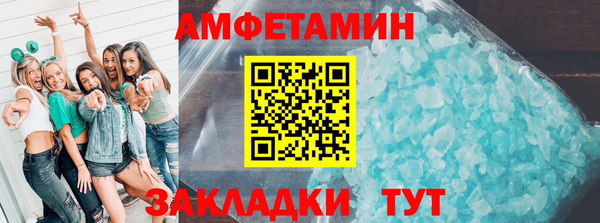 Amphetamine  Вход с VPN  Магнитогорск  Amphetamine Розовый 