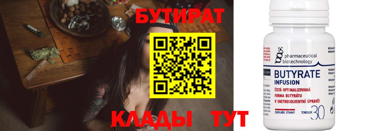 Бутират оксана  Вход с VPN  Магнитогорск 