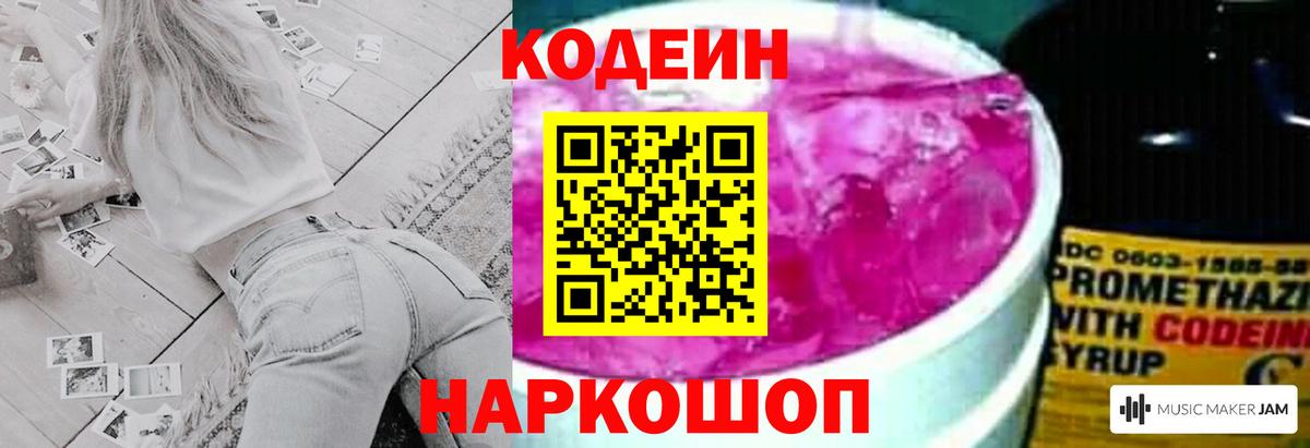 Codein напиток Lean (лин)  Вход с VPN  Кодеин Purple Drank  Магнитогорск 