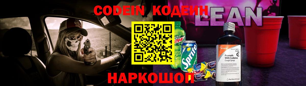 Кодеиновый сироп Lean напиток Lean (лин) Магнитогорск