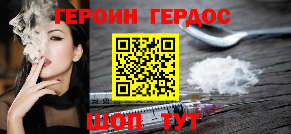 ГЕРОИН хмурый  Вход с VPN  Магнитогорск 