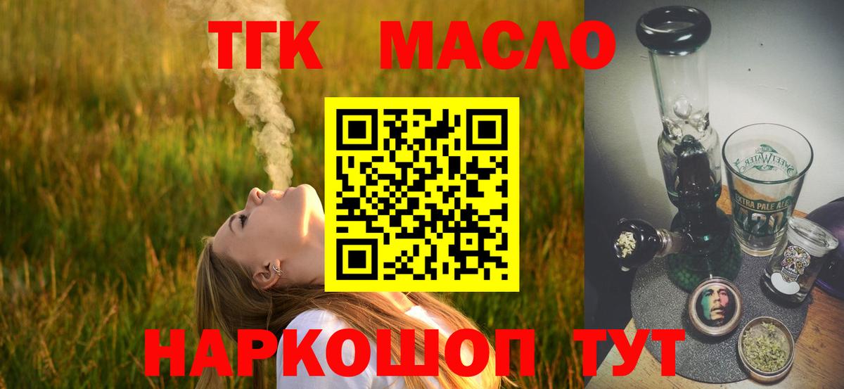 Дистиллят ТГК Wax  Дистиллят ТГК концентрат  Магнитогорск  Вход с VPN 